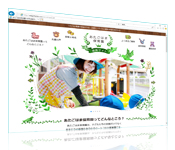 Webサイト制作実績 あたごはま保育園 イメージ